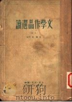 文学作品选读  上（ PDF版）