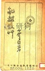 乱离散草（ PDF版）