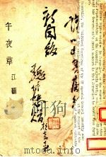 午夜草（ PDF版）