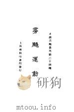 雱飚运动（ PDF版）