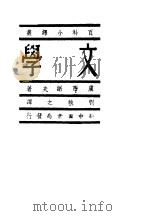 文学（ PDF版）