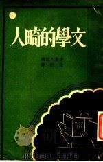 文学的畸人（ PDF版）