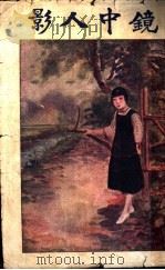 影人中镜  第5册（ PDF版）