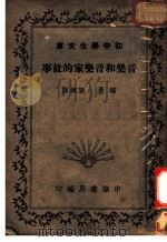 音乐和音乐家的故事（ PDF版）