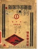 在牢中（1928 PDF版）
