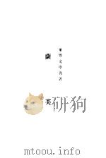 萨芙（ PDF版）