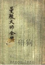 曼殊大师全集（ PDF版）