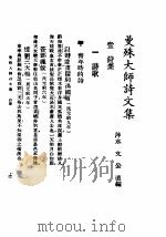 曼殊大师诗文集（ PDF版）