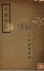 斗室文稿（ PDF版）