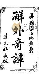 海外奇谭（ PDF版）