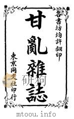 甘乱杂志（ PDF版）