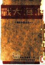 淮海大战  第1集（ PDF版）