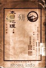 本地地理  上（ PDF版）