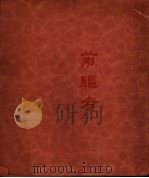 前驱者：他的寓言与诗歌（ PDF版）
