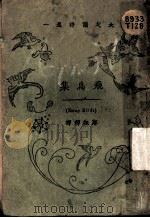 飞鸟集（ PDF版）