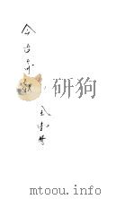 今古奇观  上（ PDF版）