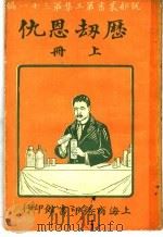 历劫恩仇 第3集 第31编 上 第2版 1921 PDF电子版封面 (英)华特生著;王汝荃