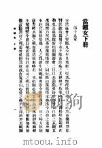 当炉女 第3集 第四十九编 下 1918 PDF电子版封面 王卓民编