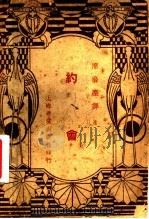 约会（1927 PDF版）