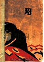 殉 第2版 1929 PDF电子版封面 王任叔著