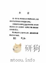 世界名小说选（1946 PDF版）
