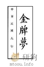 金牌萝（1917 PDF版）