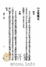 方望溪文（1936 PDF版）
