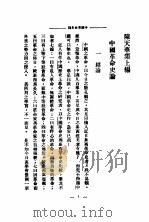 陈天华集 1928 PDF电子版封面 (清)陈天华著