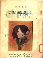 人间地狱  第6集（1924 PDF版）