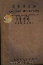 高中英文选  第3册（1948 PDF版）