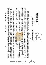 儒森外史  下  第6版   1948  PDF电子版封面    （清）吴敬梓著；王原放读 