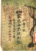 最近女界现形（ PDF版）