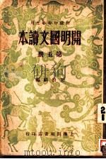 开明国文读本  第5册（1933 PDF版）
