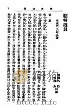 社会小说  脂粉议员  第四十九编（1914 PDF版）