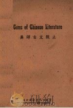 英译古文观止 1912 PDF电子版封面 蒋凤微编