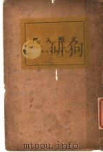 文学入门  （第三版）（1933年07月第3版 PDF版）