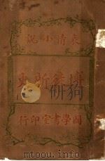 博徒新史（1914 PDF版）