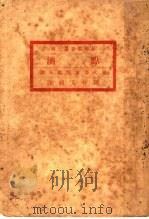 点滴 下 1921 PDF电子版封面 周作人编