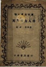 英文致友人书（1935 PDF版）