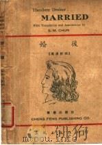婚后  英汉对照  第2版（1948 PDF版）