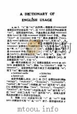 英文用法大字典   1942  PDF电子版封面    葛传椝著 