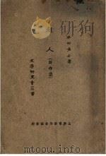 超人 创作集 第6版 1926 PDF电子版封面 冰心著