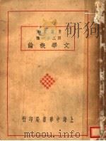文学概论  第4版（1932 PDF版）
