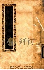 石林燕语 1941 PDF电子版封面 叶萝得择
