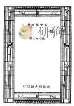 超人 第6版 1947 PDF电子版封面 冰心著
