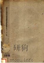 华盖集 1943 PDF电子版封面 鲁迅著