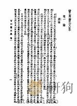 曾南丰全集  第2册（1936 PDF版）