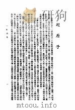 一年鸿爪 1948 PDF电子版封面 雷香庭著