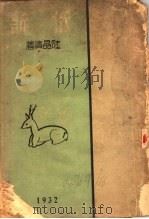 低诉 1932 PDF电子版封面 陆晶清著