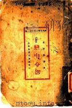 恋中心影 1928 PDF电子版封面 黄俊著